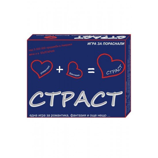 СТРАСТ СТРАСТ