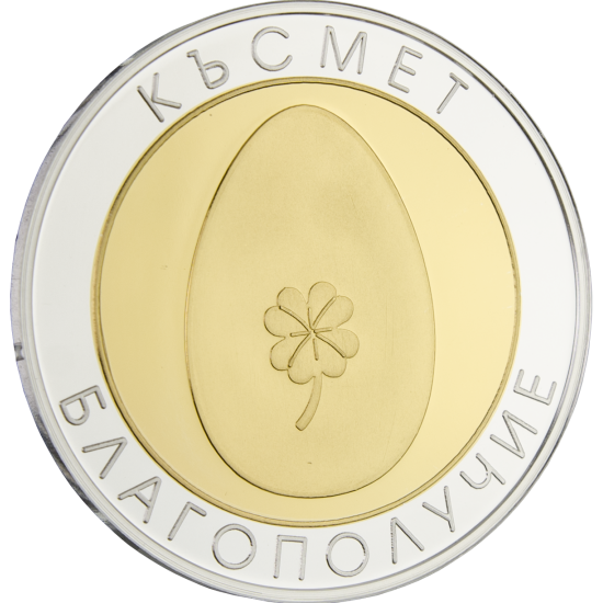 Сребърен медал „Яйце за Здраве и Късмет“, с частично златно покритие Сребърен медал „Яйце за Здраве и Късмет“, с частично златно покритие