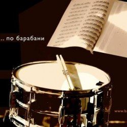 Ваучер за 4 урока по барабани (1 месец)