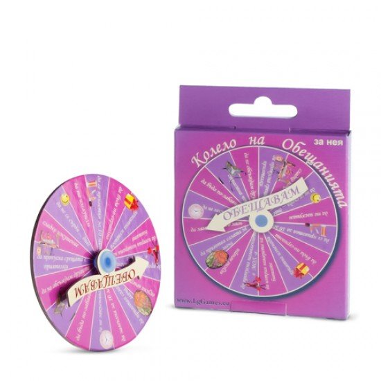 Promise Spinning Wheel For Her