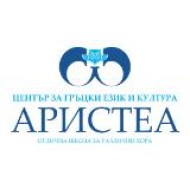 Искате ли да научите гръцки език по лесен и забавен начин и да опознаете гръцката култура и манталитета на съседите? 