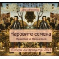 Приказки за малки и големи