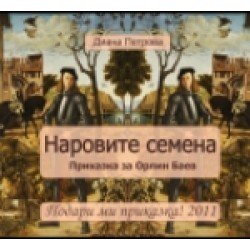 Приказки за малки и големи