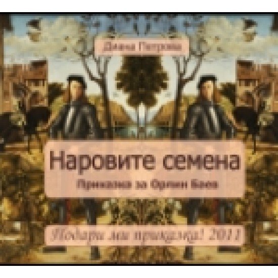 Приказки за малки и големи